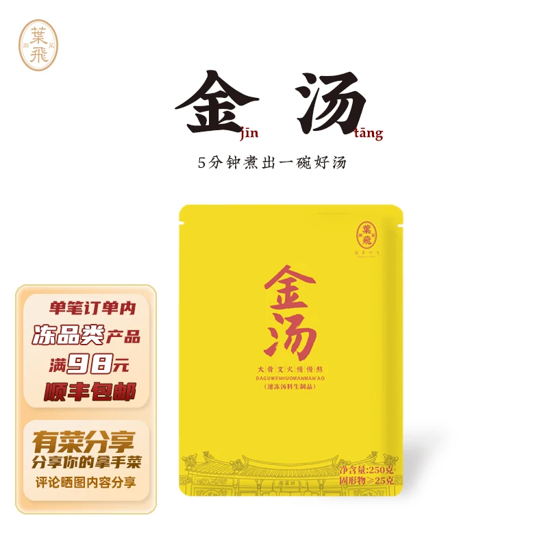 潮菜叶飞金汤250g 家常菜烹饪汤底火锅汤底加热速食方便菜汤包