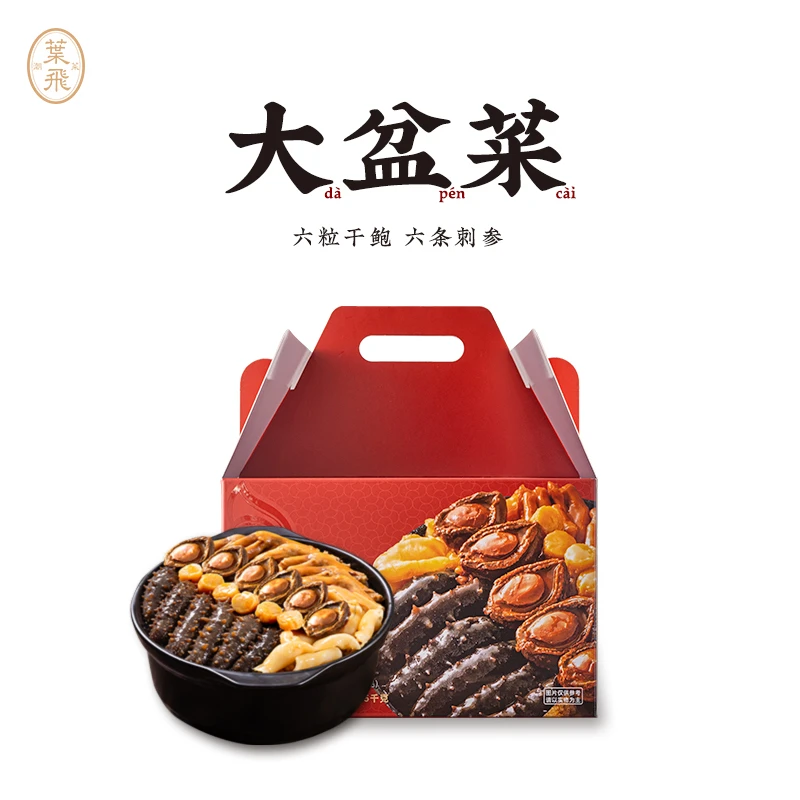 潮菜叶飞六人位大盆菜3kg 年夜饭家宴围炉佛跳墙年货礼盒送礼顺丰