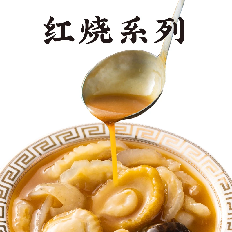 潮菜叶飞红烧系列 红烧深海鱼皮 红烧佛跳墙 家宴私房菜礼盒 顺丰
