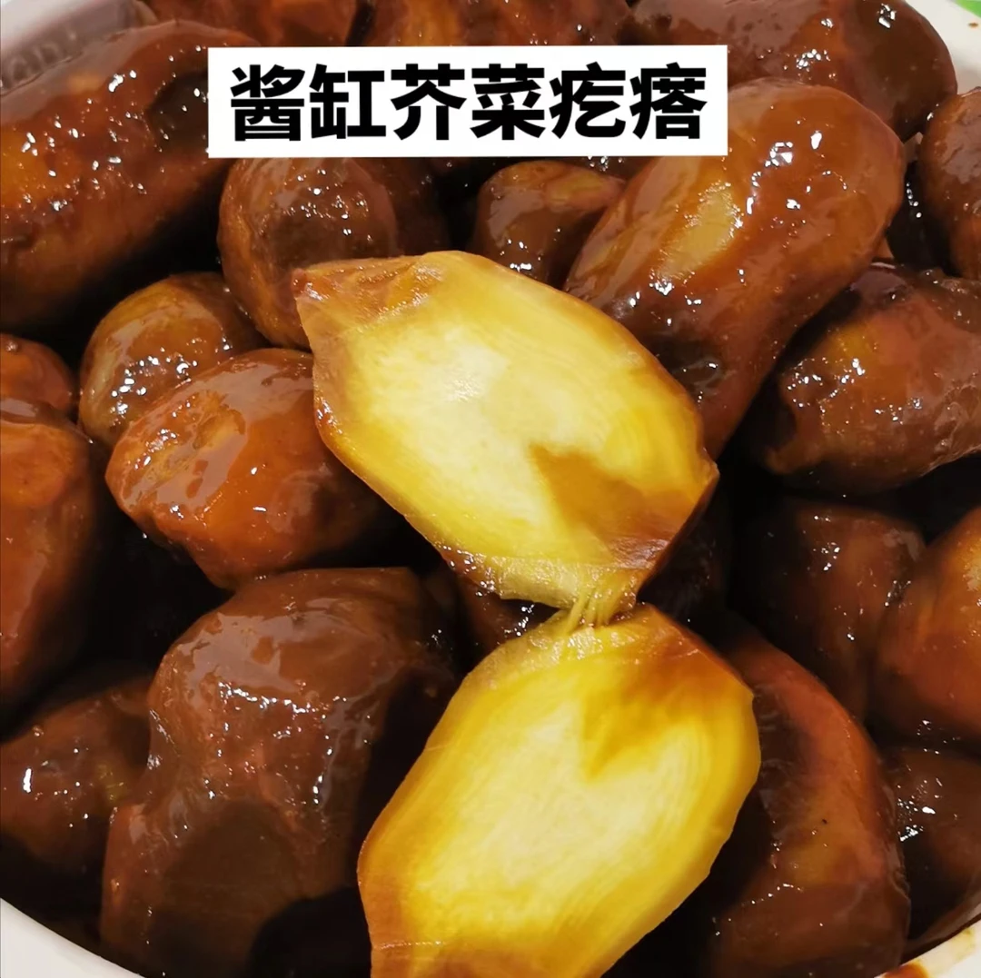 (酱缸芥菜疙瘩)酱香味十足,小时候的味道
