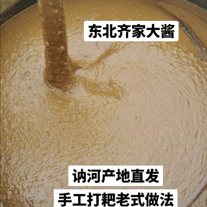 东北农家酱【咸口】酱香味十足，纯手工打耙老式做法