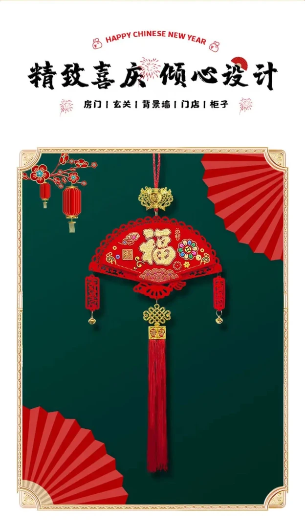 扇形双面立体型福字挂件植绒烫金入户门客厅卧室喜庆装饰年货用品