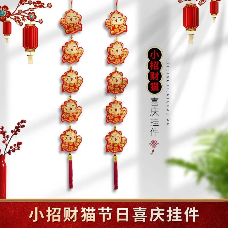 喜庆招财猫植绒福字挂串春节新年门店装饰新房家居入户门走廊挂串