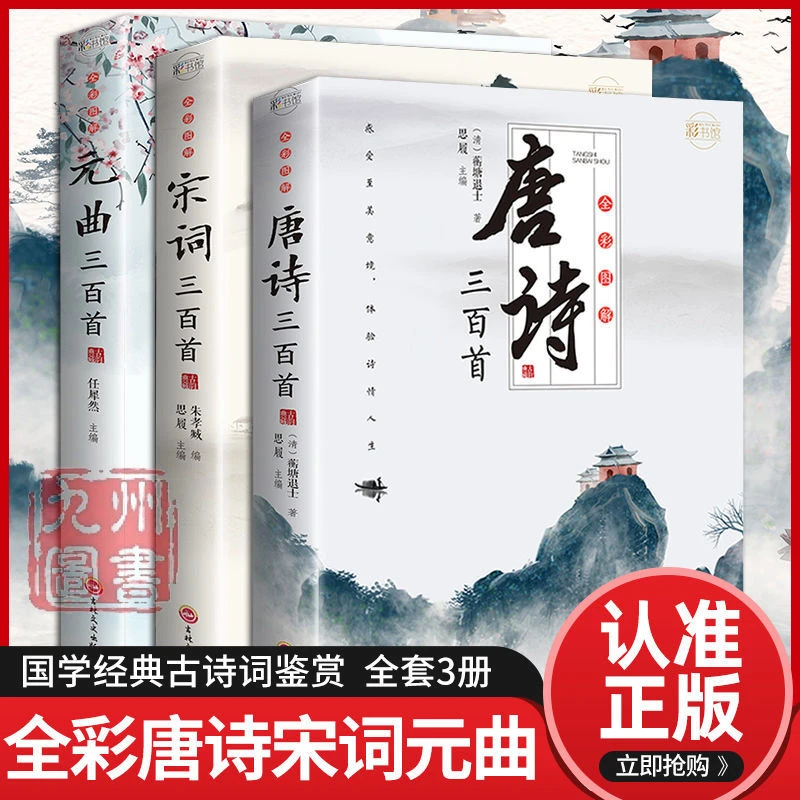 【全彩】古文观止枕上诗书书籍团购唐诗三百首首宋词诗经古诗词大董