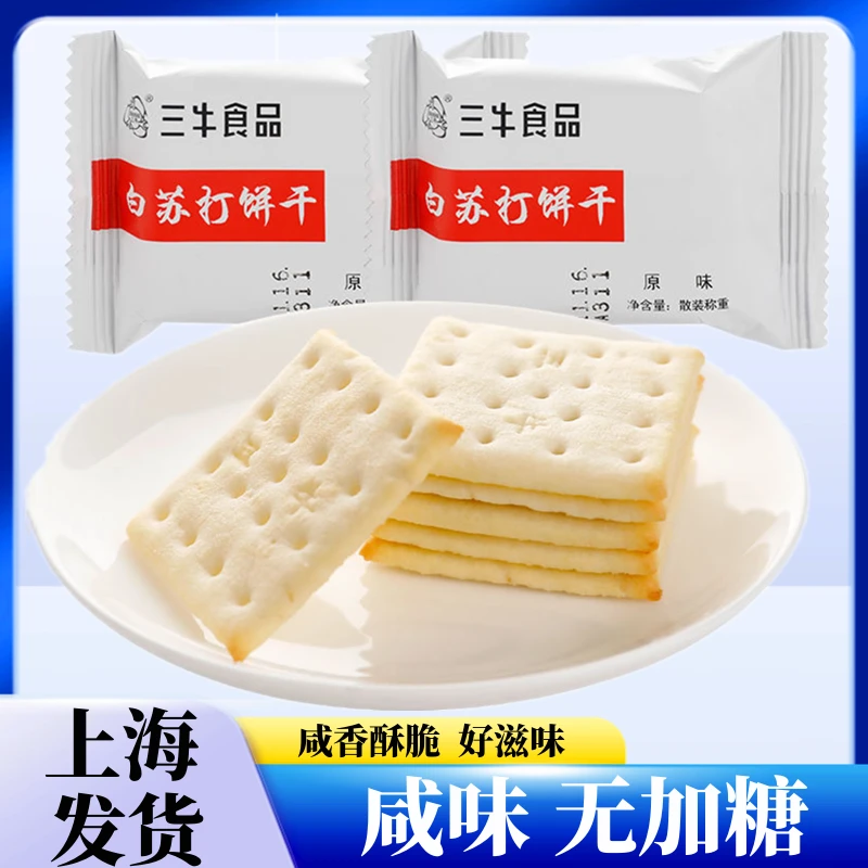 上海三牛苏打饼干养咸味胃梳打糖尿人孕妇老年人专用无糖精零食品