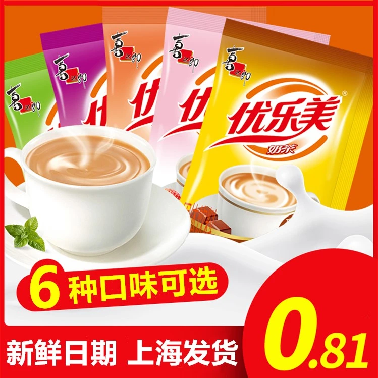 优乐美奶茶袋装冲饮小包装整箱批发速溶冲泡原味香浓好喝奶茶粉