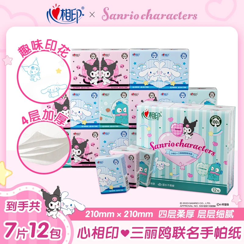 心相印三丽鸥联名4层7片手帕纸便携酷洛米大耳狗贴贴印花多规格-d