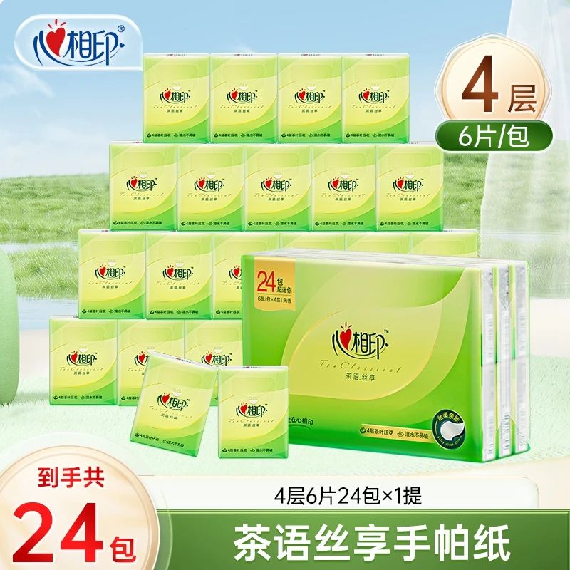心相印茶语丝享迷你手帕纸4层6片24包1提便携式小包装亲肤便携