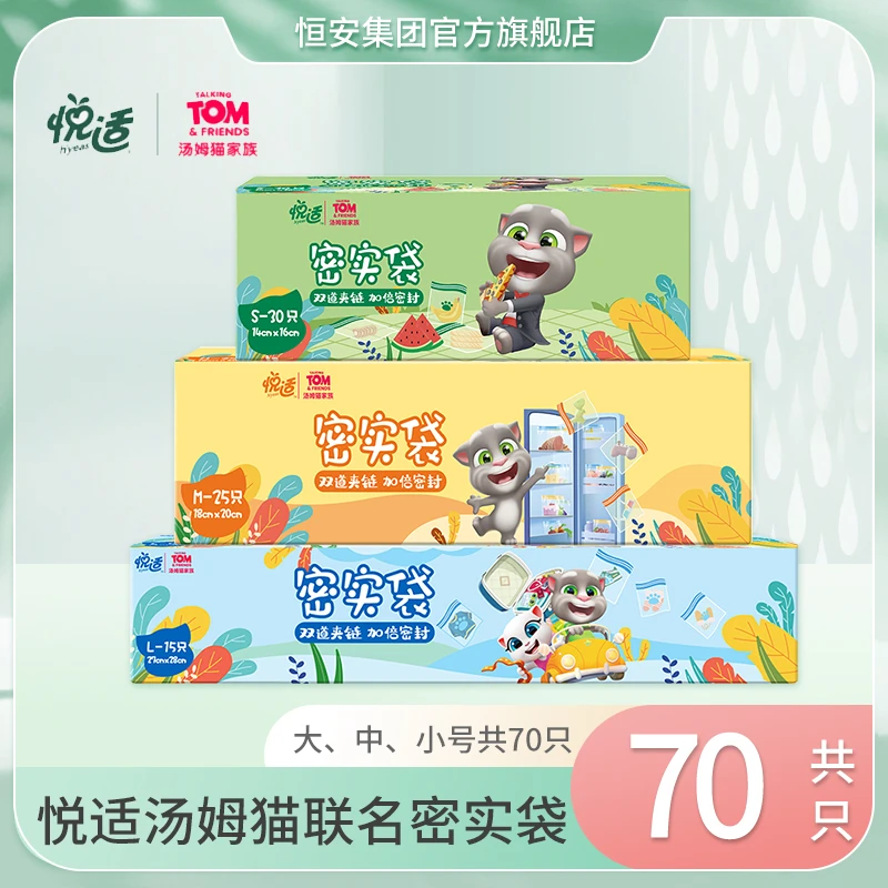 悦适汤姆猫联名双夹链食品级保鲜袋家用加厚冰箱收纳塑封密实袋-d