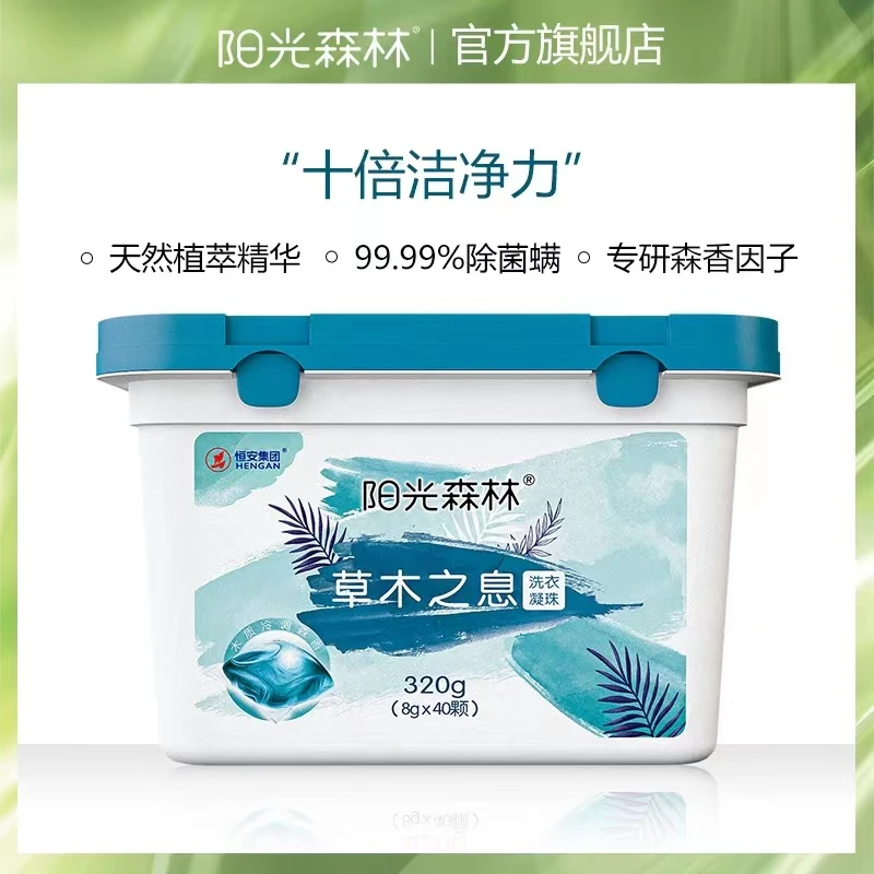 恒安集团阳光森林十倍洁净多效去污浓缩多规格香型洗衣凝珠40颗R