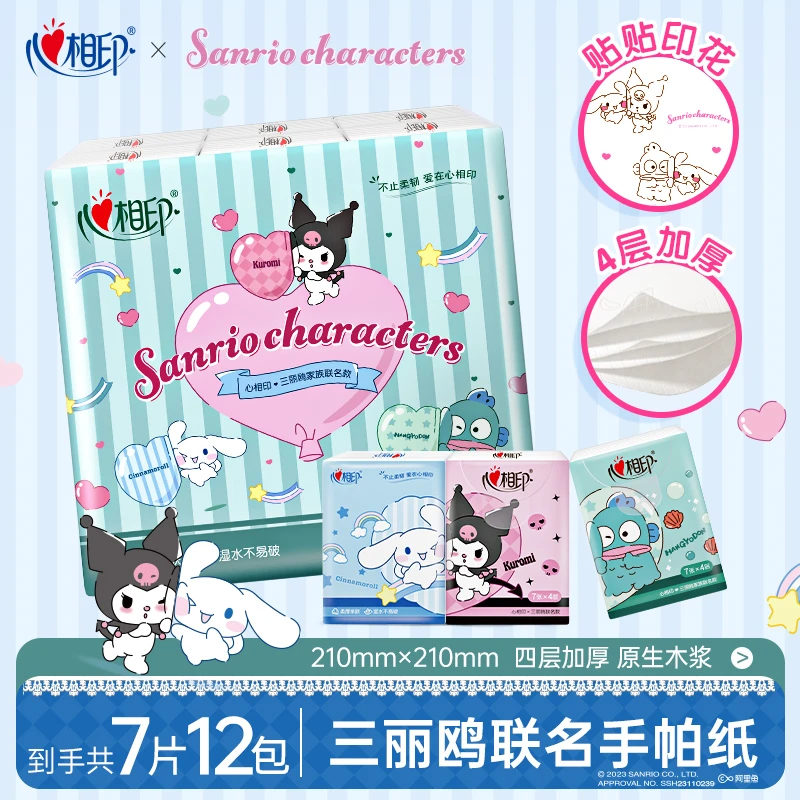 心相印三丽鸥联名4层7片12包手帕纸贴贴印花酷洛米大耳狗便携Rl
