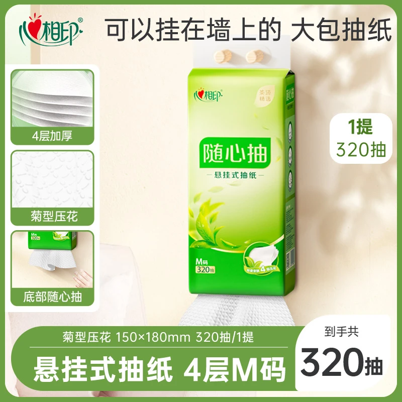 心相印茶语悬挂式抽纸挂抽家用大抽加厚亲肤卫生纸4层320抽单提R