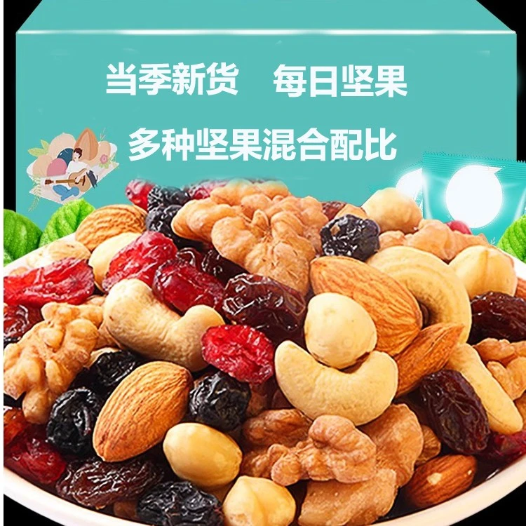【9.9元半斤装】每日坚果干果混合坚果即食干果仁儿童孕妇网红零食