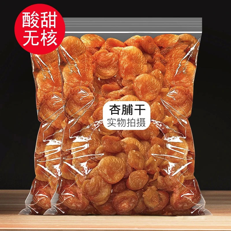 【红杏干】杏脯无核杏肉干果脯蜜饯办公室小零食孕妇零食休闲食品