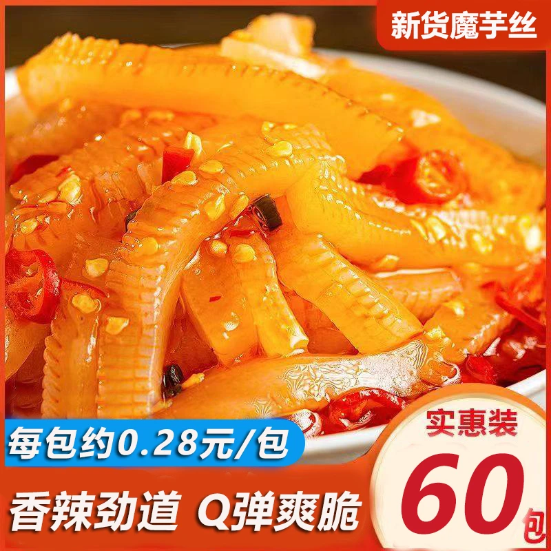 【5.9元20袋】香辣魔芋爽魔芋丝脆爽好吃香辣休闲网红零食独立小袋
