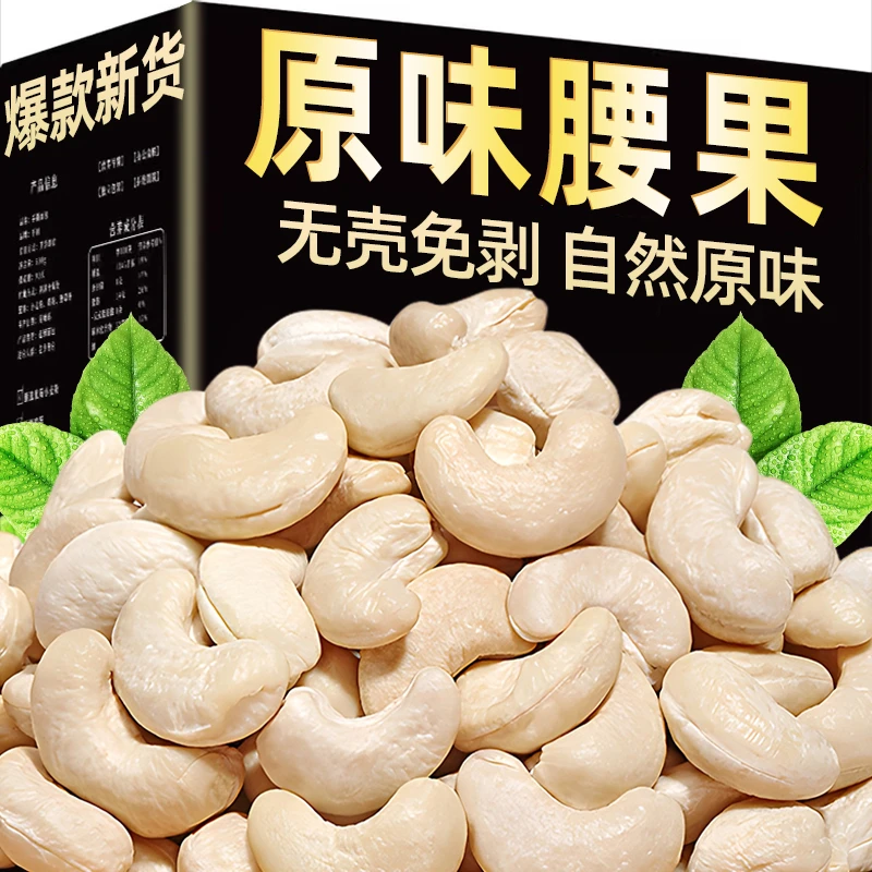 【新鲜日期】原味腰果烘焙即食熟腰果仁香酥大颗粒坚果孕妇小零食