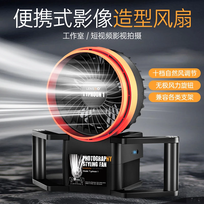 【老罗专属】便携式影像造型风扇摄影特效无极调风强力手持风扇道具