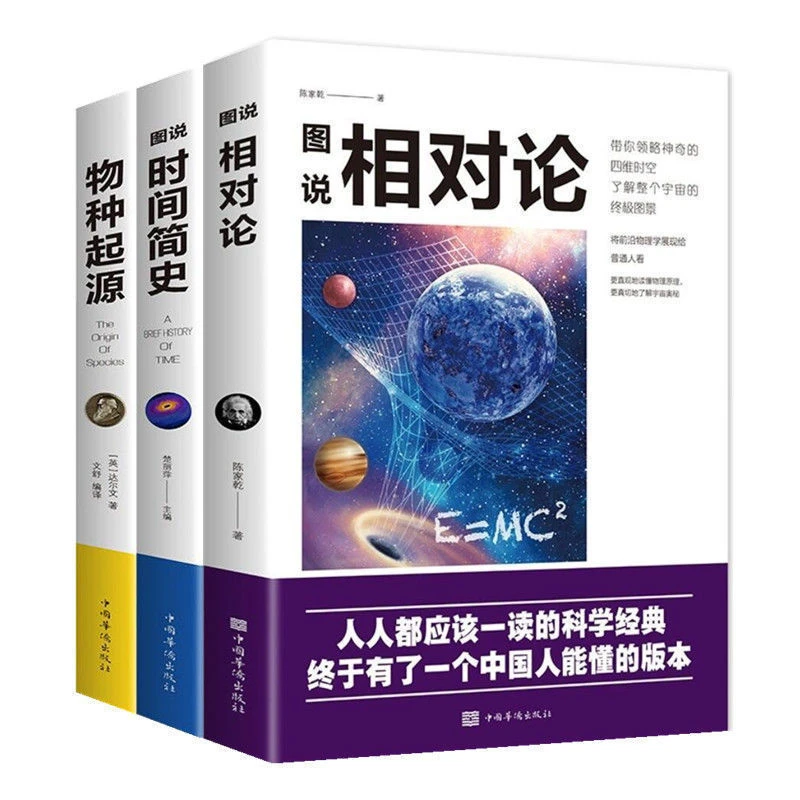 图说时间简史物种起源图说相对论宇宙太空奥秘初中学生课外书籍