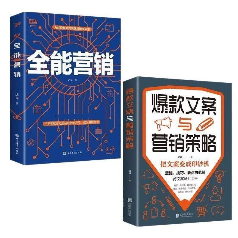全能营销 新媒体爆款文案与营销策略 广告软文创意文案市场营销书