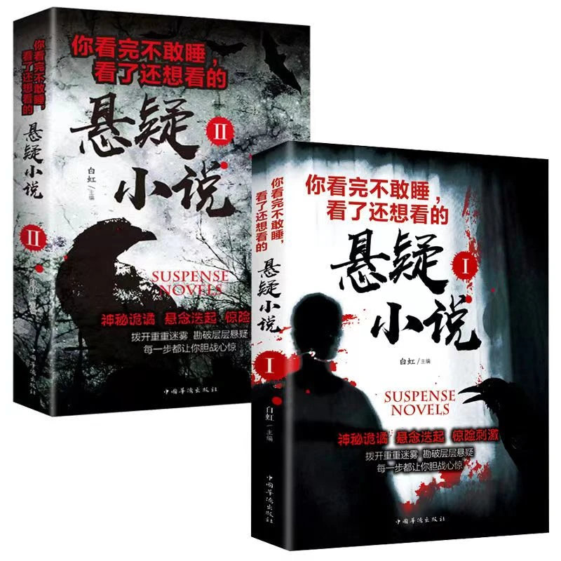 你看完不敢睡的悬疑小说侦探悬疑推理犯罪惊悚恐怖鬼故事书籍