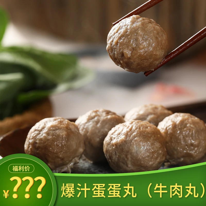 【陈柳农业】爆汁冷冻食用肉质营养陈柳农业牛肉丸新鲜100g/袋手打