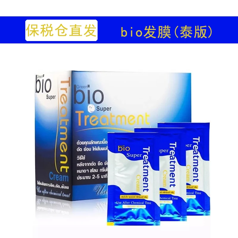 711热销泰国bio蓝色发膜 改善毛躁开叉打结烫染修护丝滑  30ml/袋