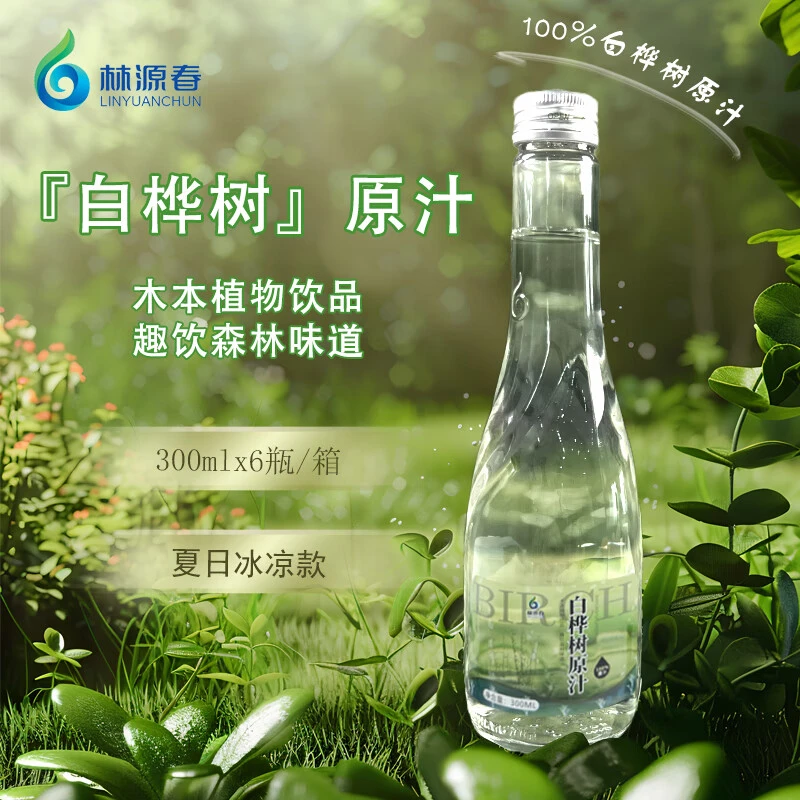 林源春100%白桦树原汁长白山白桦树汁300ml*6瓶