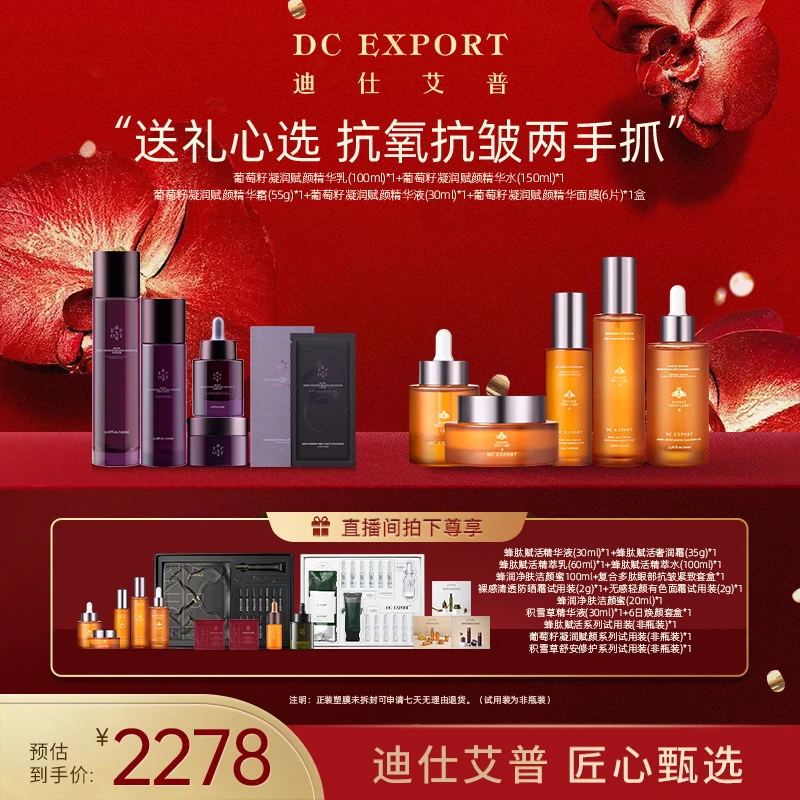 【叶海洋双11先享】葡萄籽系列+蜂肽系列 保湿抗皱紧致舒缓