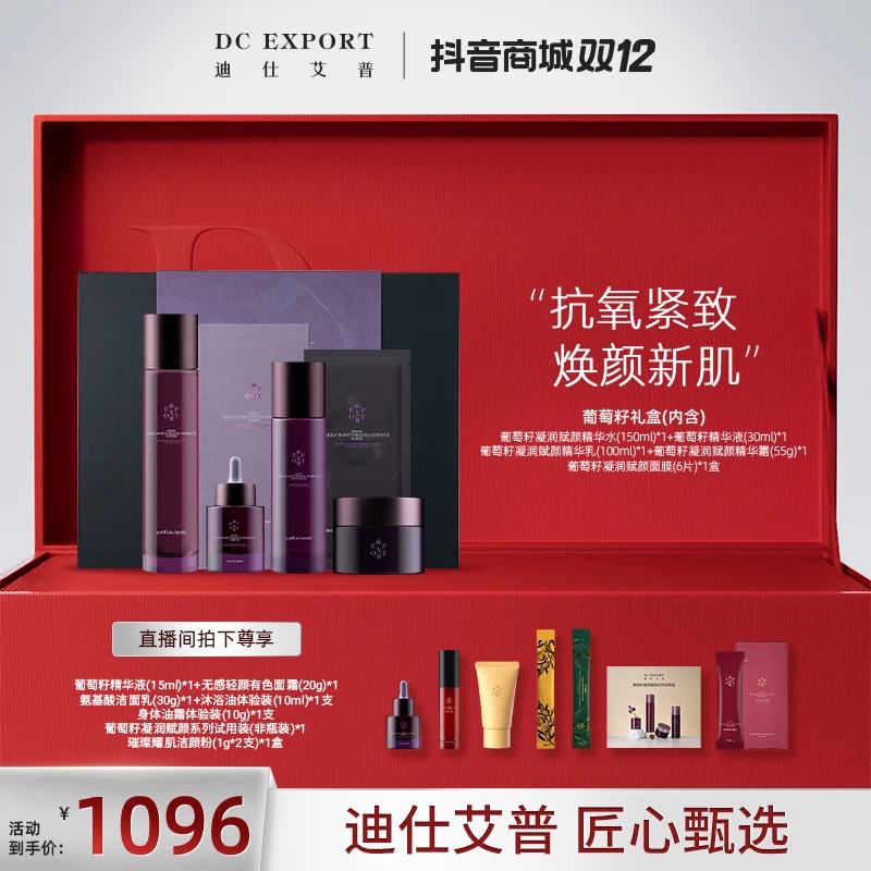 【双12年终狂欢节】葡萄籽系列 保湿抗皱舒缓紧致 叶海洋迪仕艾普