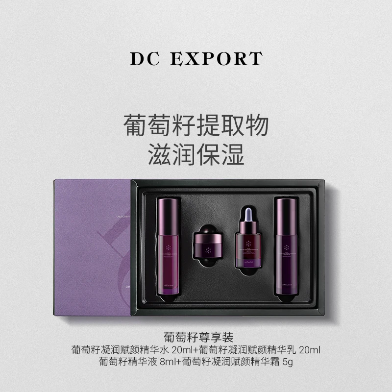 DCEXPORT/迪仕艾普葡萄籽尊享装  舒缓保湿抗皱紧致