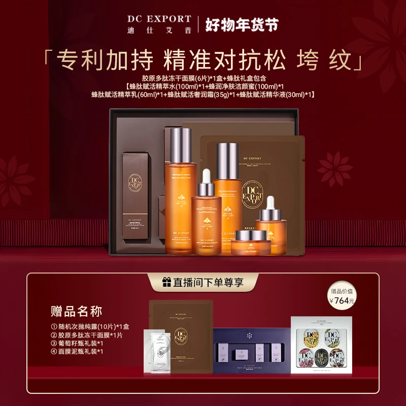 【叶海洋年货盛宴】蜂肽赋活精萃礼盒装抗衰抗皱滋润淡纹提拉紧致