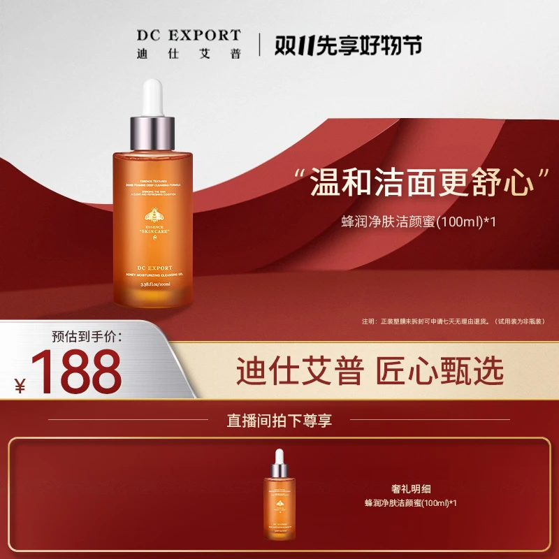 【双11先享福利】蜂润净肤洁颜蜜 拍1发2 温和洁面更舒心