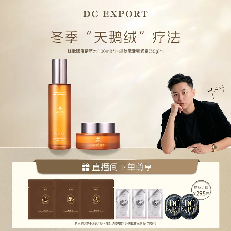 【疗法分享】蜂肽赋活奢润霜+蜂肽赋活精萃水 抗皱紧致保湿滋养 L