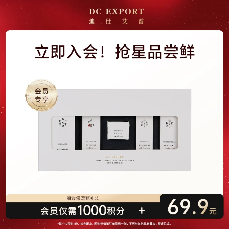 【会员专属积分换购】细致保湿甄礼装 补水保湿试用装