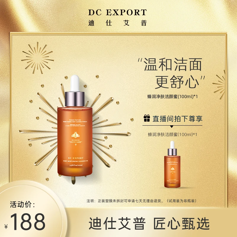 【直播间专享福利】蜂润净肤洁颜蜜 拍一发二 温和不刺激