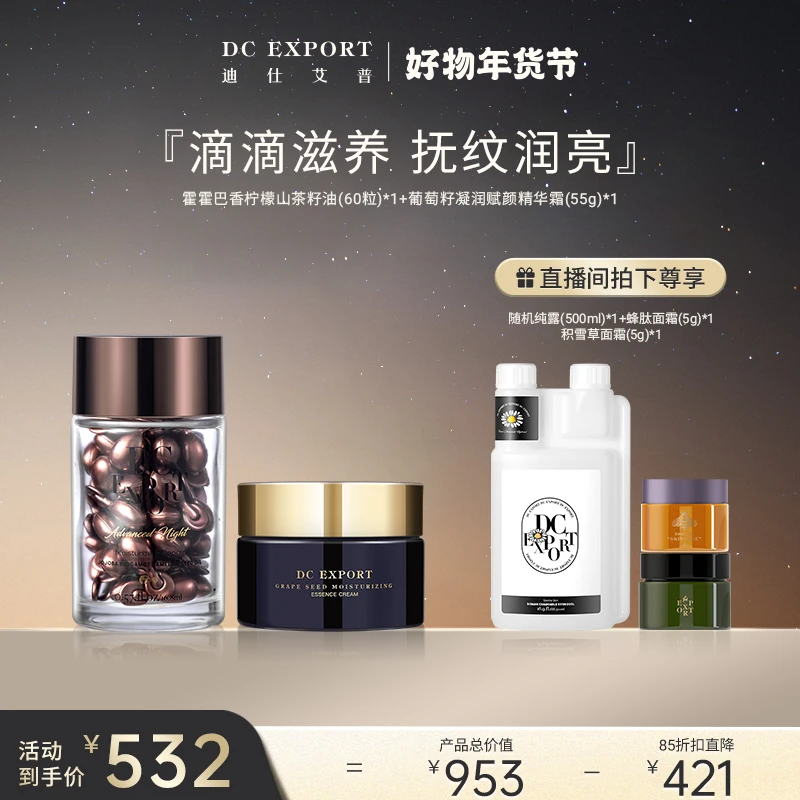 霍霍巴油+葡萄籽精华霜 滴滴滋养油抚纹滋润霜
