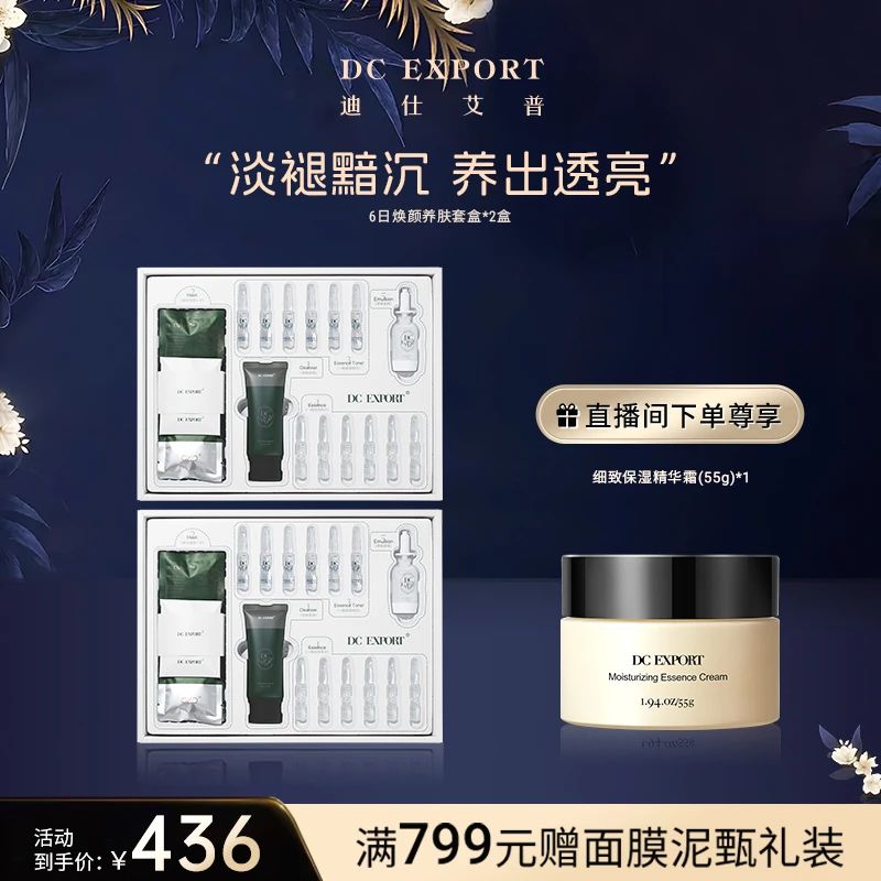 【嫩肤紧致套盒】六日焕颜套盒（内含洁面）赠细致保湿面霜  L