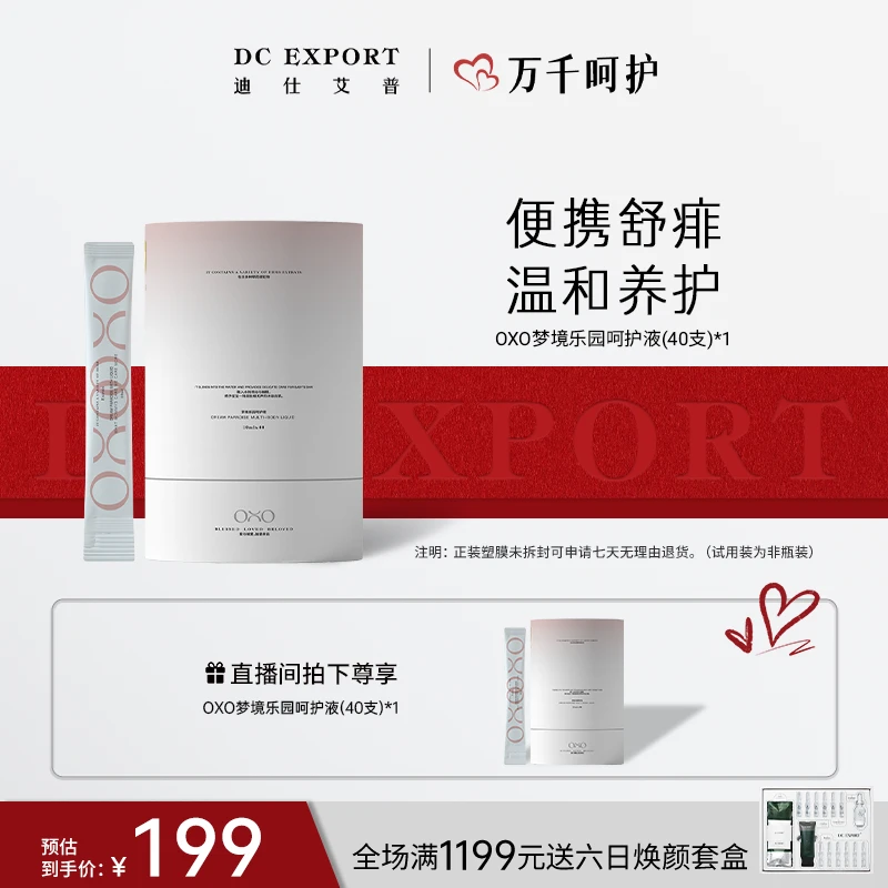 【爆款推荐】婴童呵护液 拍一发二 舒缓便携呵护 梦境乐园