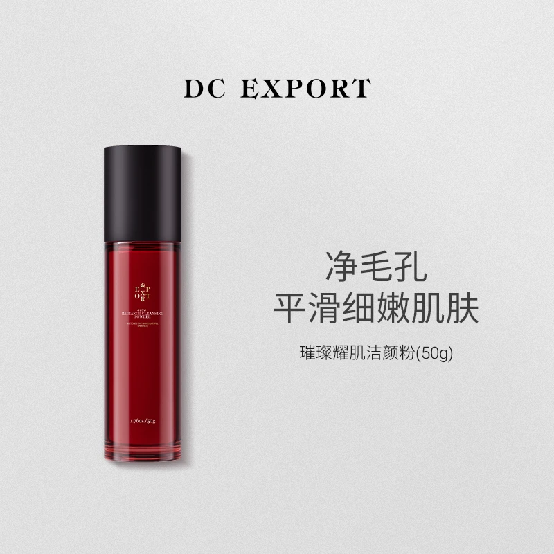 DCEXPORT/迪仕艾普璀璨耀肌洁颜粉50g*1瓶 保湿舒缓卸妆去角质