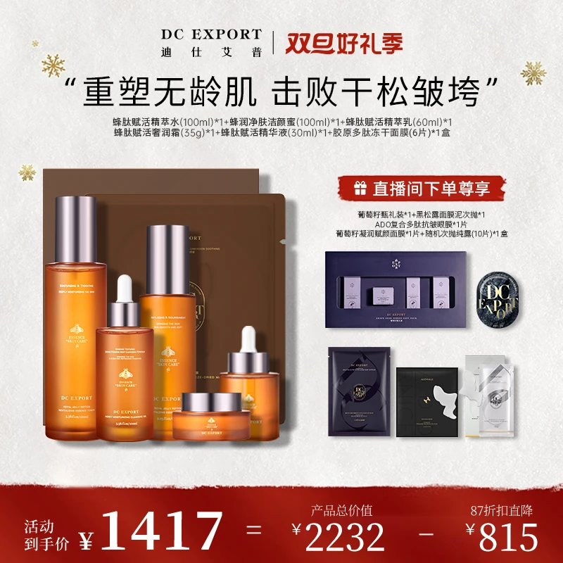 哈提双旦【胜肽抗老 塑造年轻】蜂肽抗皱系列 提拉紧致