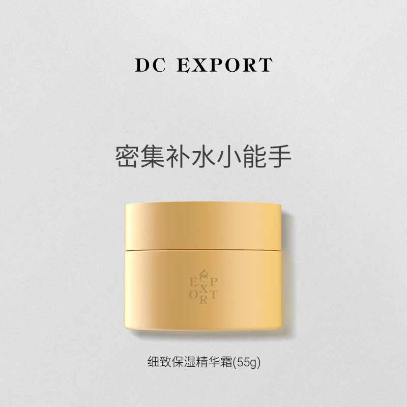 DCEXPORT/迪仕艾普细致保湿精华霜55g 保湿舒缓霜 迪仕艾普出品
