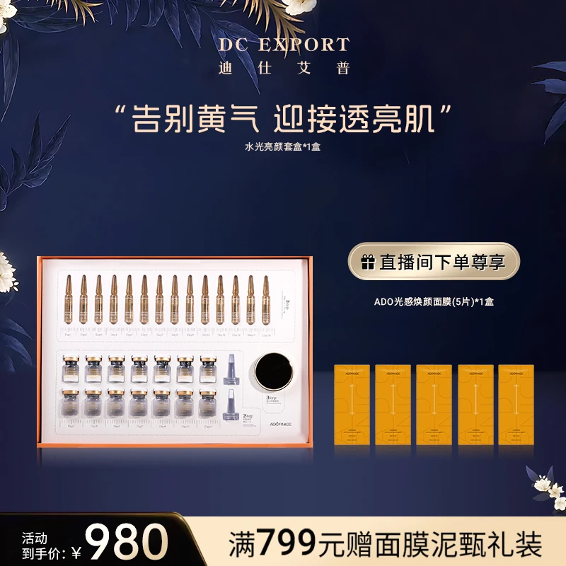 【院线级别 高能焕颜】ADO水光亮颜套盒 赠ADO光感焕颜面膜一盒 L