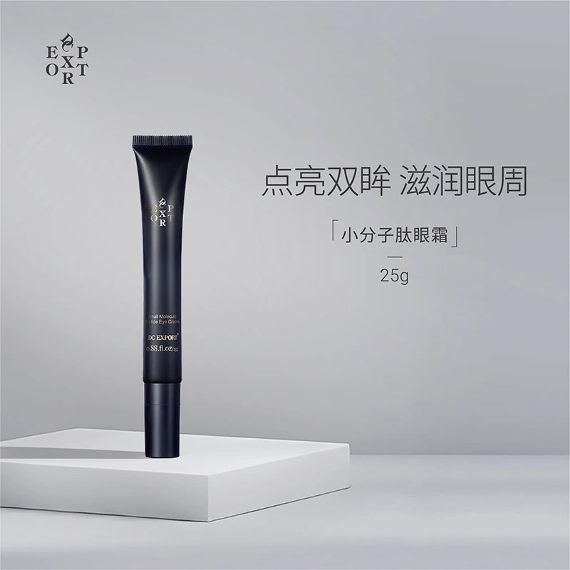 【精选出游福利】小分子肽眼霜25g*2支 保湿紧致抗皱 迪仕艾普出品