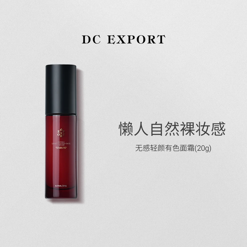 DCEXPORT/迪仕艾普无感轻颜有色面霜20g 裸肌好气色 伪素颜