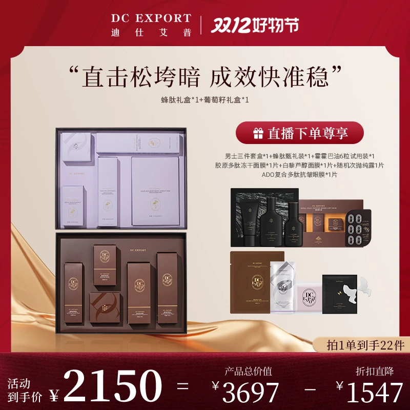 R 双十二限定【直击松垮暗组合装】蜂肽+葡萄籽礼盒赠男士三件套