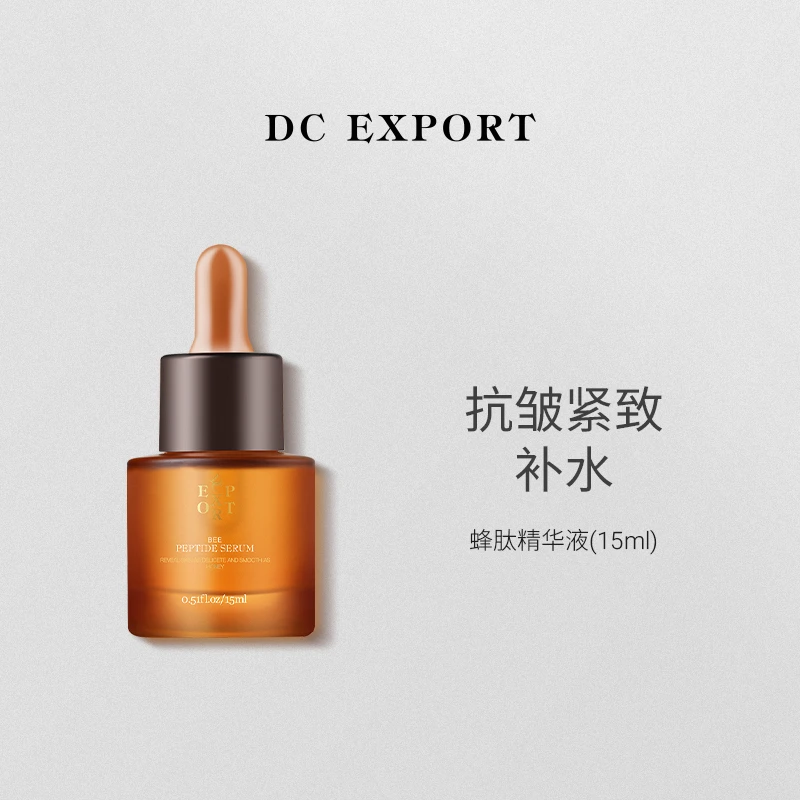 DCEXPORT/迪仕艾普蜂肽精华液 悦己装15ml  抗皱紧致保湿