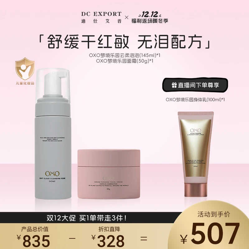 叨总双12【叶海洋】婴童 面霜+洁面泡泡 舒敏干红敏 无泪配方 Doris
