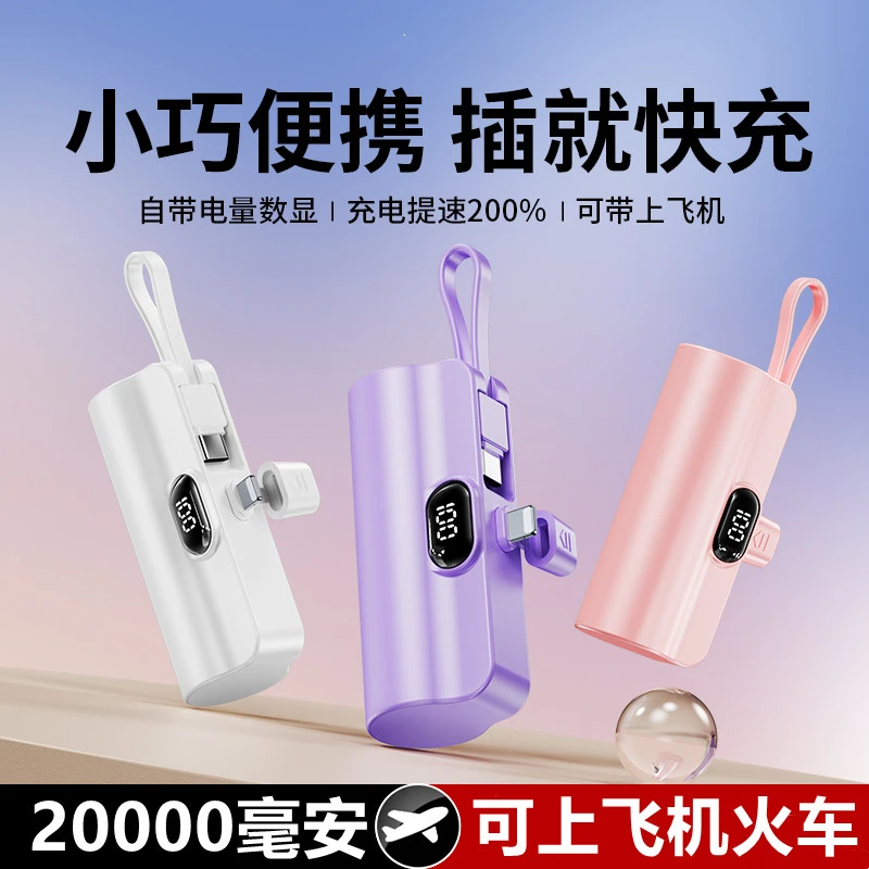 胶囊充电宝2万毫安自带线小巧便携适用华为苹果迷你应急快充电源