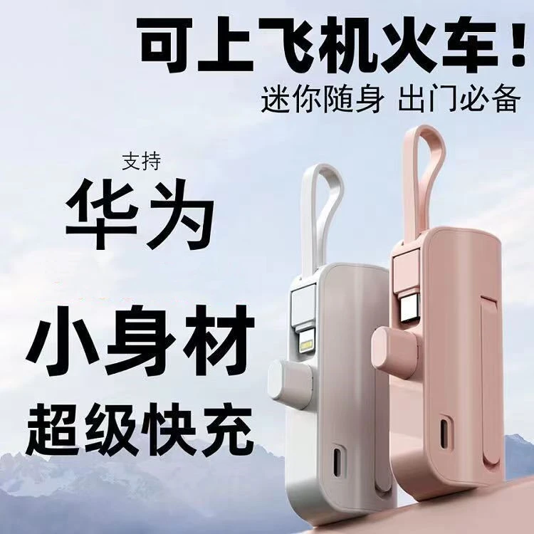 自带线充电宝20000毫安迷你胶囊适用华为苹果vivo安卓大容量手机