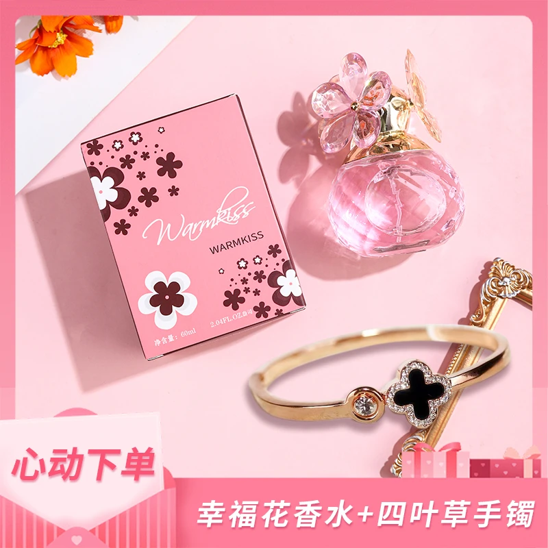【宠粉福利】幸福花香型香水送手环